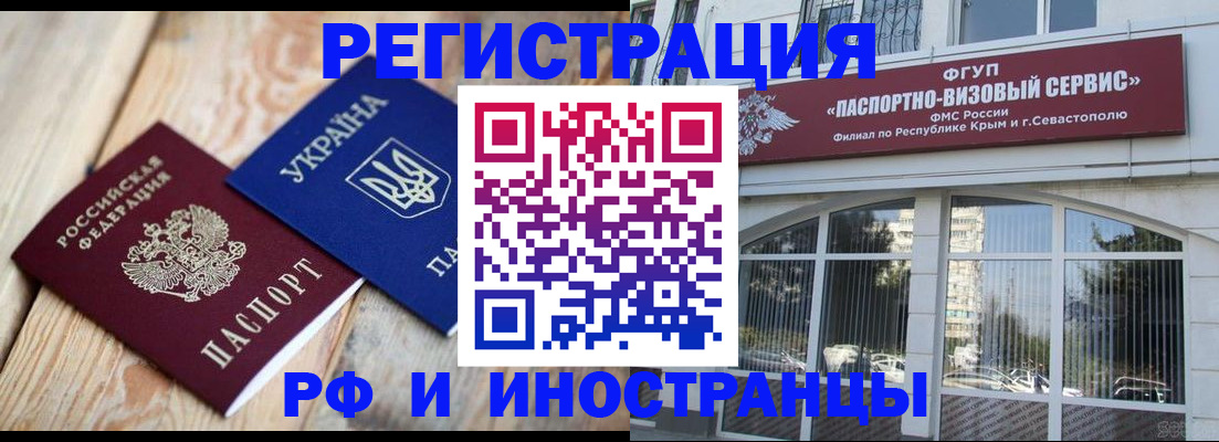 прописка в Чите