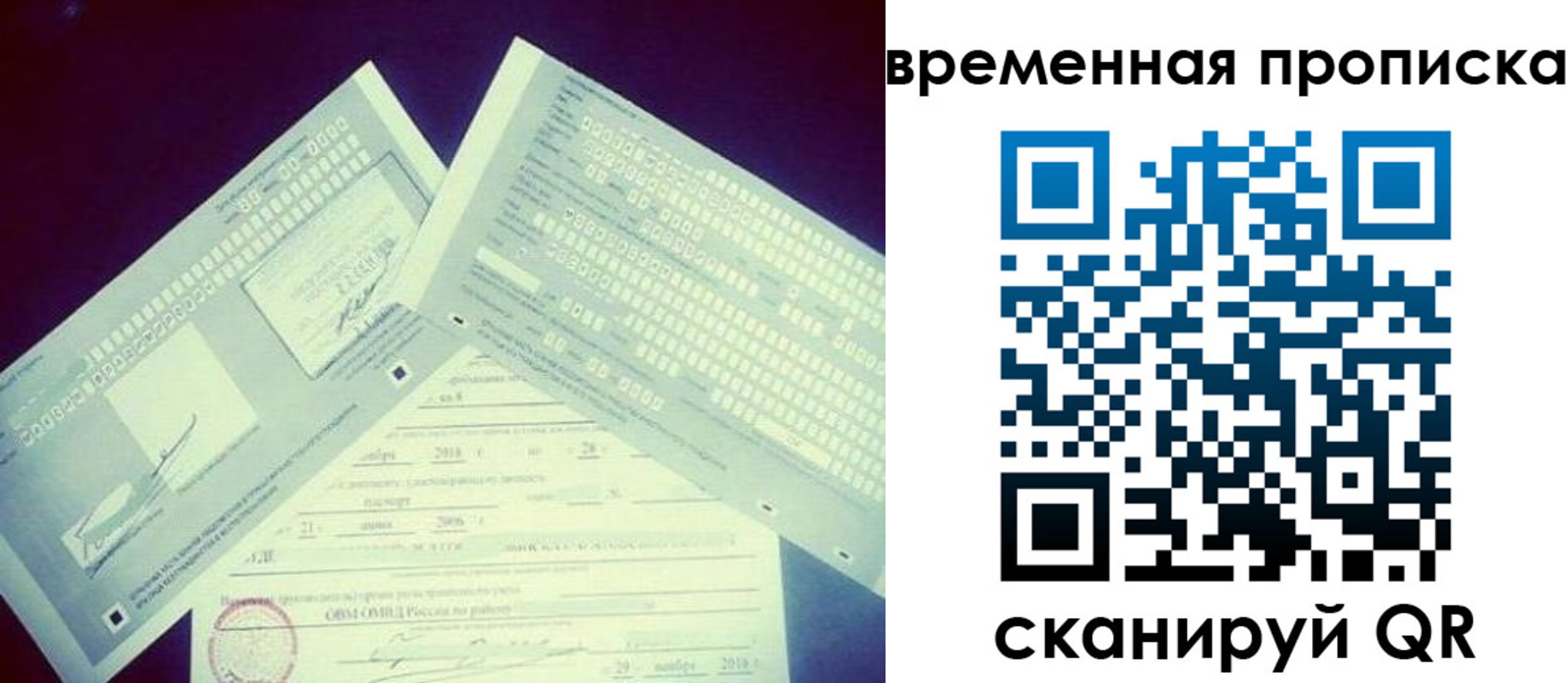 временная регистрация для школы в Чите