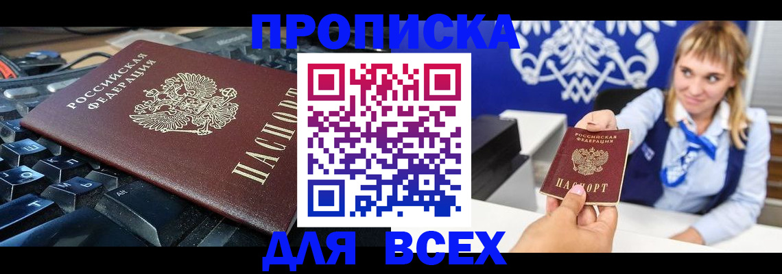 прописка иностранных граждан в Чите