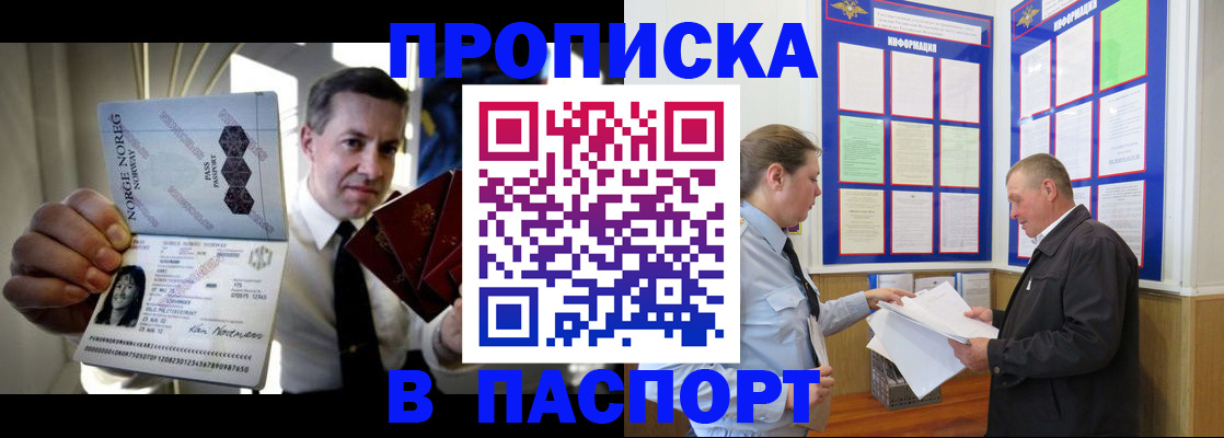 прописка поиск в Чите