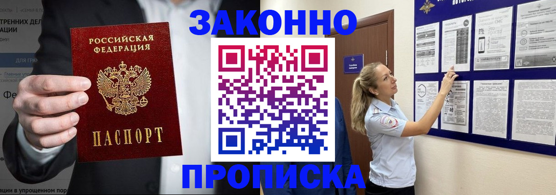 временная регистрация собственник в Чите