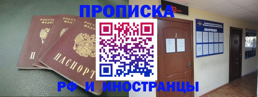 прописка иностранных граждан в Чите