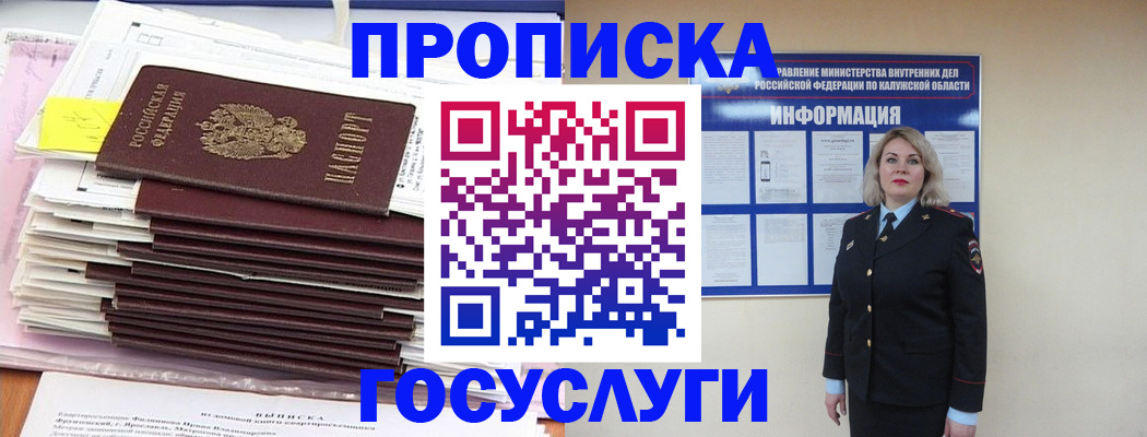 купить прописку в Чите