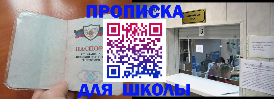 прописка ребенка в Чите