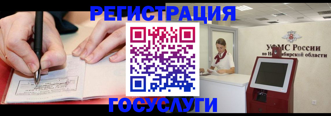 прописка штамп в Чите