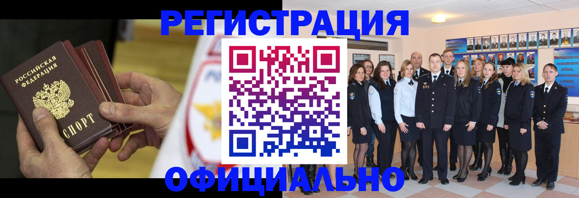 прописка для работы в Чите