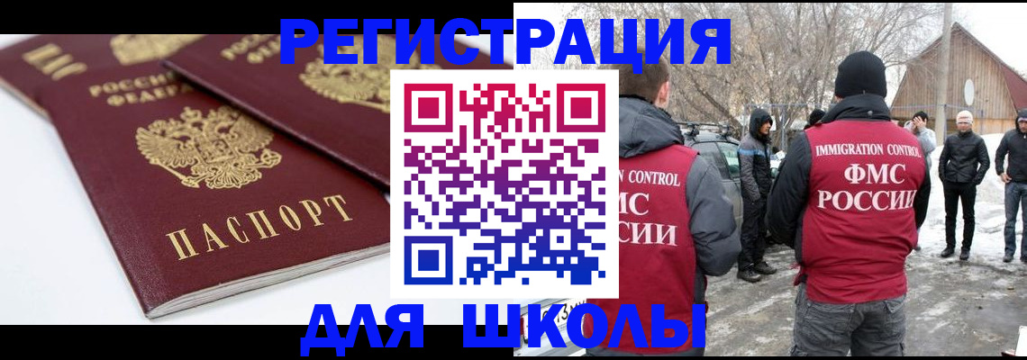 прописка гарантия в Чите