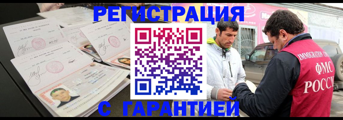 временная регистрация гарантия в Чите