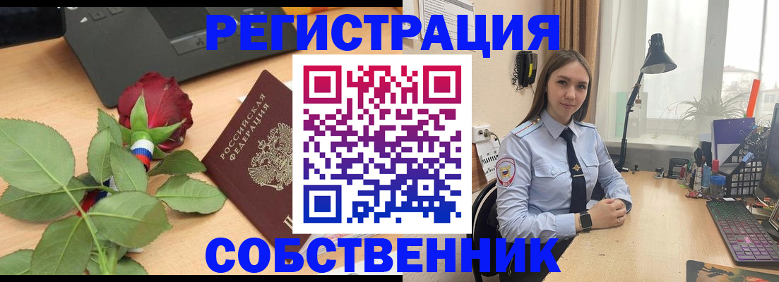 прописка штамп в Чите