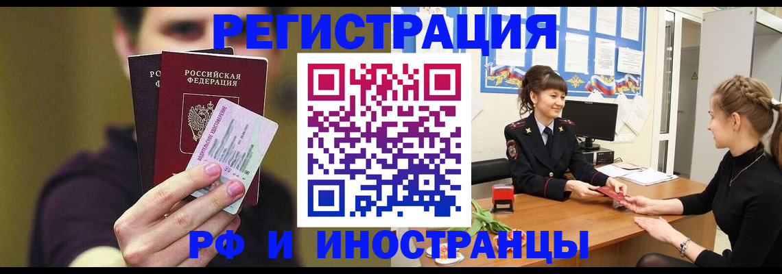 временная регистрация недорого в Чите