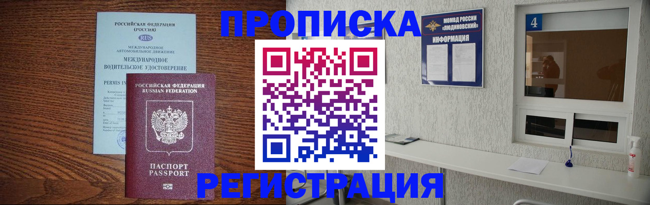 временная регистрация гарантия в Чите