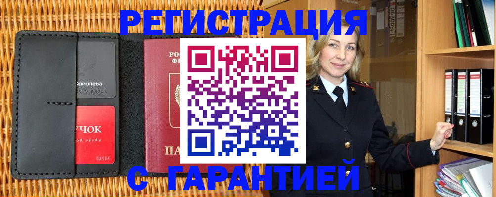 временная прописка в Чите