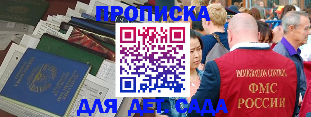 временная регистрация в Чите